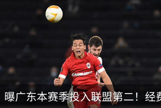 曝广东本赛季投入联盟第二！经费超越上海山西，难怪朱芳雨直言不满意